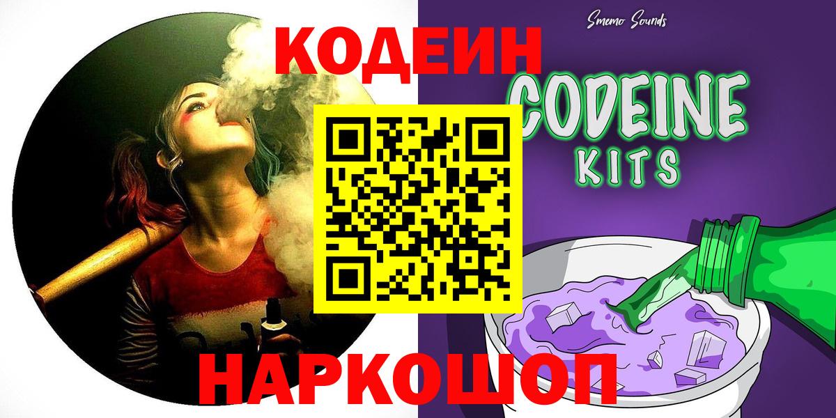 Кодеиновый сироп Lean напиток Lean (лин)  Вход с VPN  Котовск  Кодеиновый сироп Lean Purple Drank 