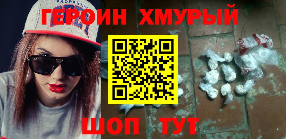 Героин  Вход с VPN  Котовск  ГЕРОИН афганец 