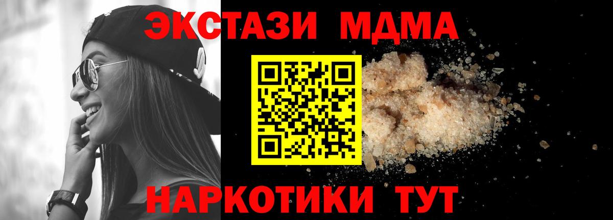 Котовск  МДМА crystal  Вход с VPN  MDMA молли 