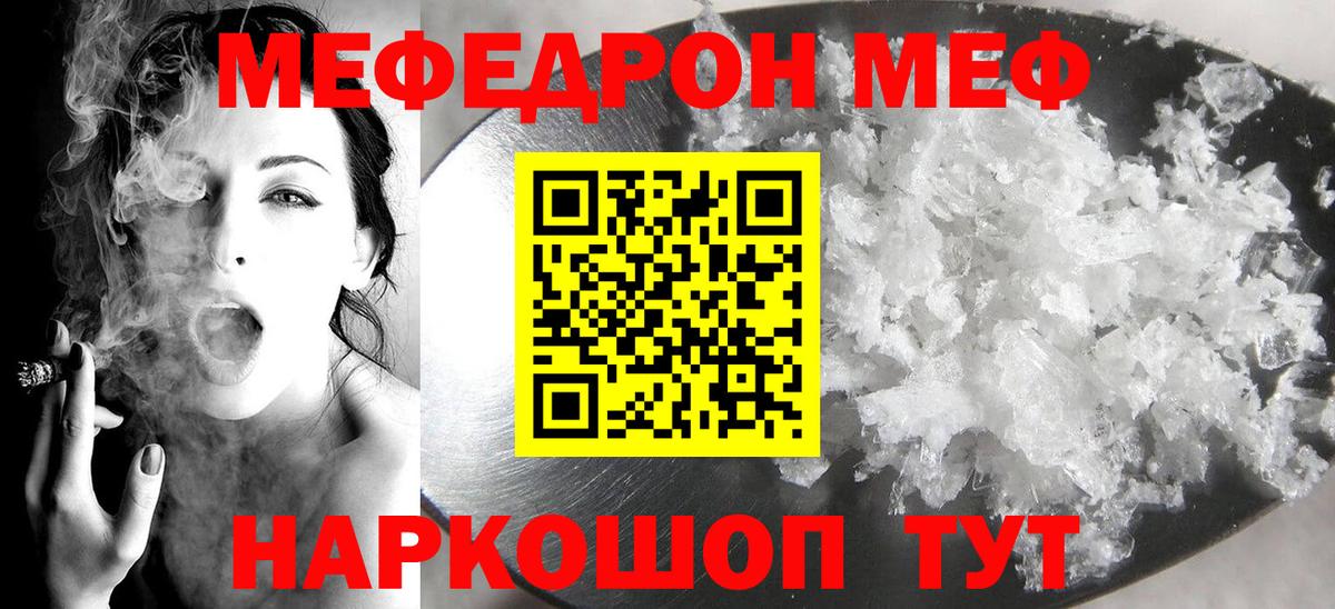 Котовск  МЕФ  Меф  МЯУ-МЯУ mephedrone  Мефедрон VHQ  Вход с VPN 