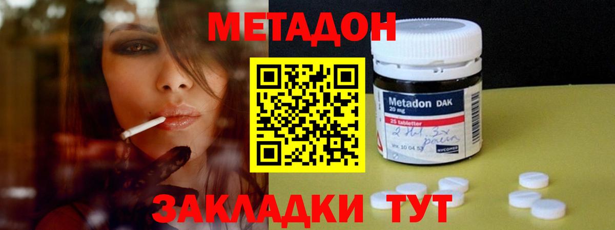Котовск  МЕТАДОН белоснежный  Метадон VHQ  Вход с VPN 