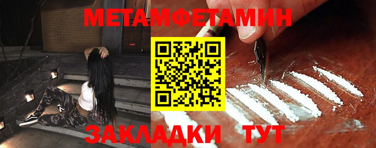 МЕТАМФЕТАМИН мет Котовск