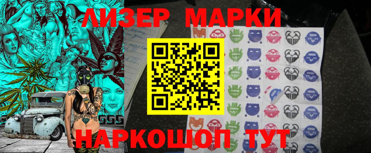 Наркотические марки 1,5мг Котовск