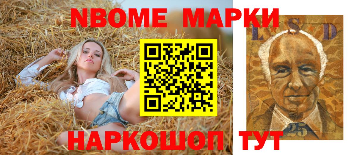 Котовск  Марки 25I-NBOMe 1500мкг  Вход с VPN  Марки 25I-NBOMe 1500мкг 